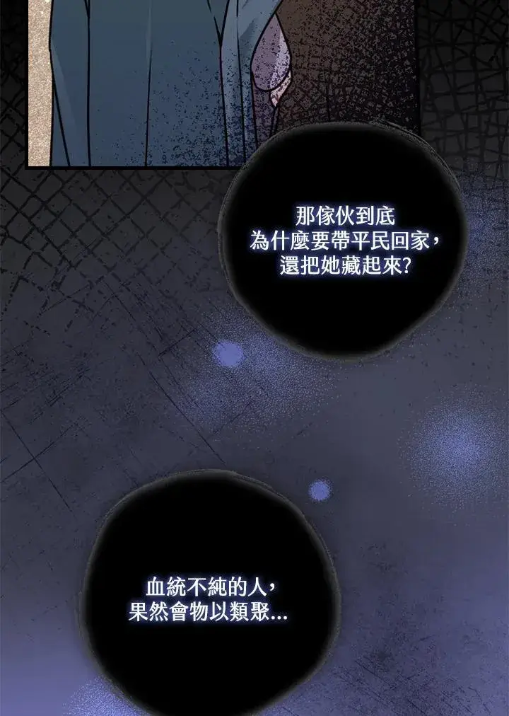 《童话里反派的完美结局》第15话图40