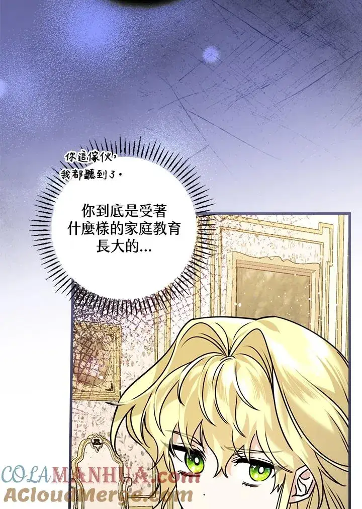 《童话里反派的完美结局》第15话图41