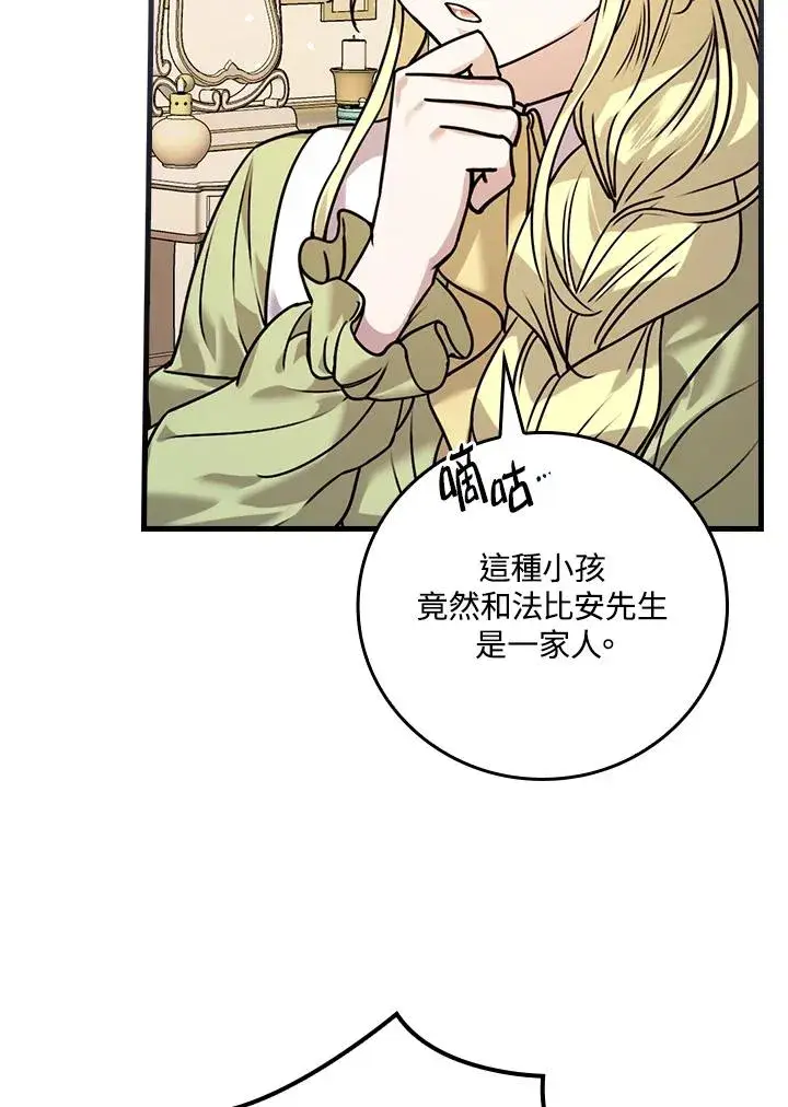 《童话里反派的完美结局》第15话图42