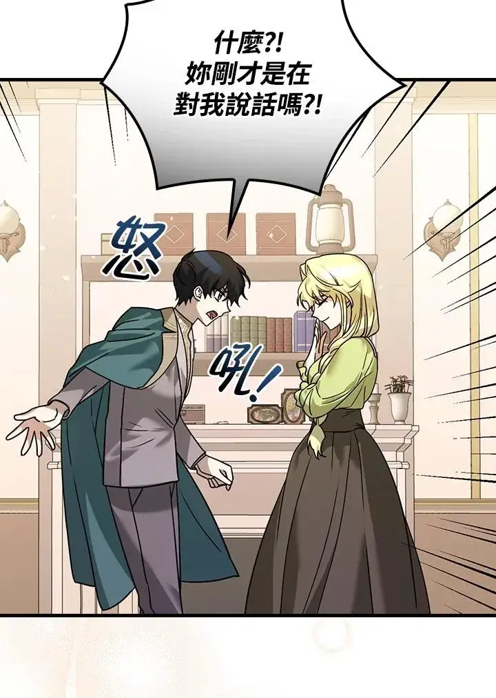 《童话里反派的完美结局》第15话图43