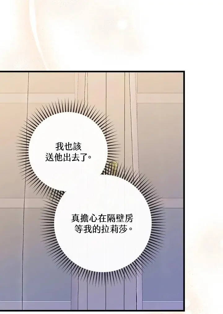 《童话里反派的完美结局》第15话图44