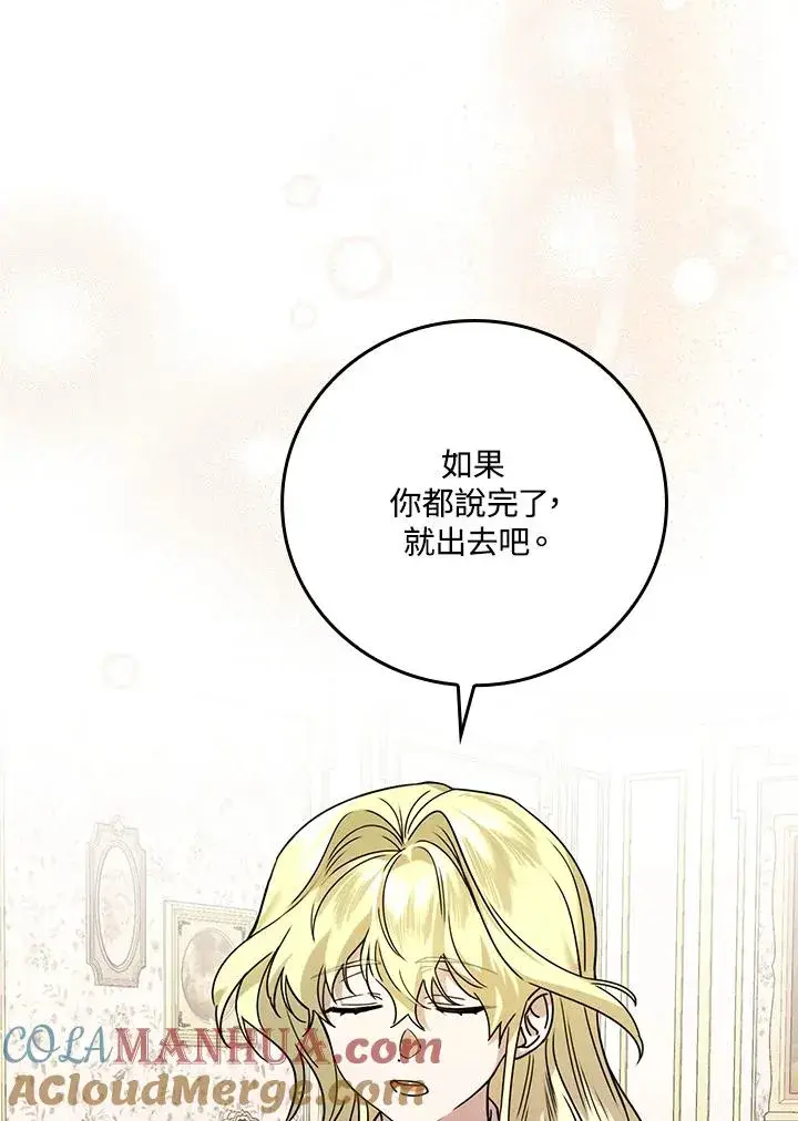 《童话里反派的完美结局》第15话图45