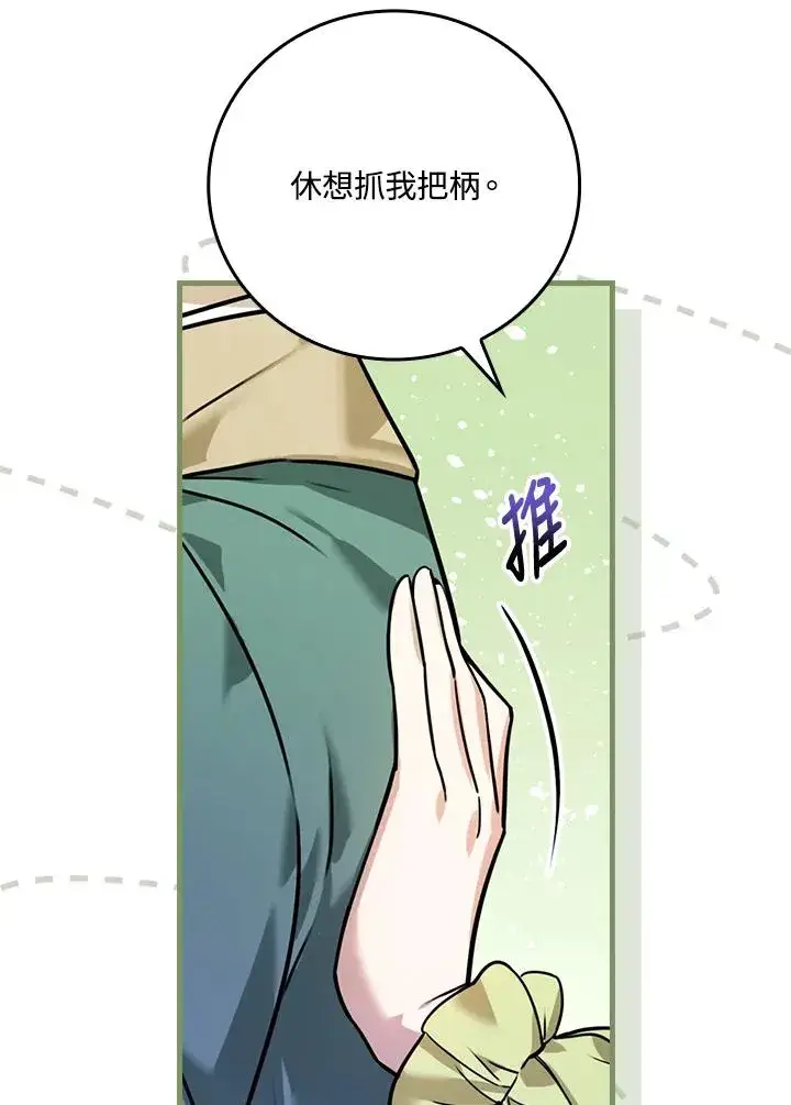 《童话里反派的完美结局》第15话图47