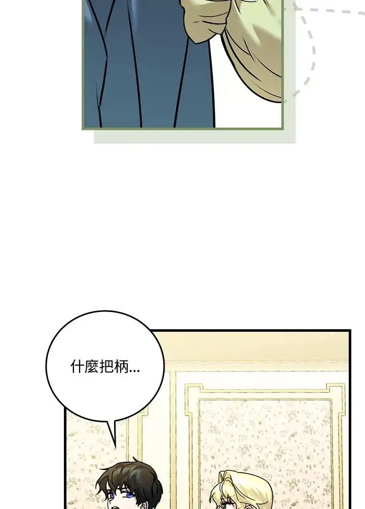 《童话里反派的完美结局》第15话图48