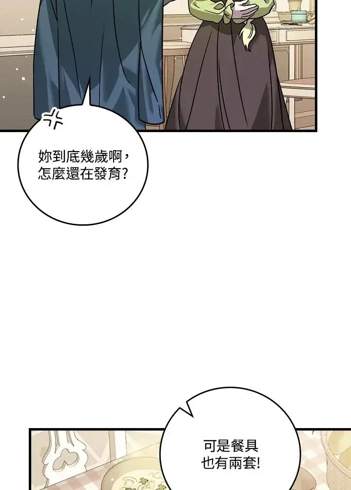 《童话里反派的完美结局》第15话图52