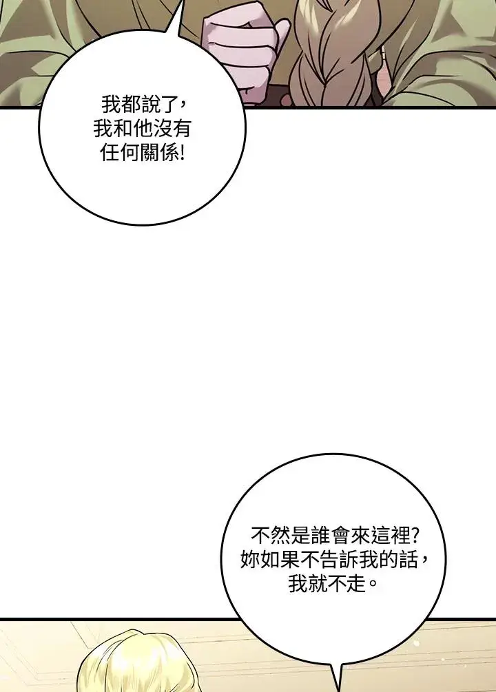 《童话里反派的完美结局》第15话图55
