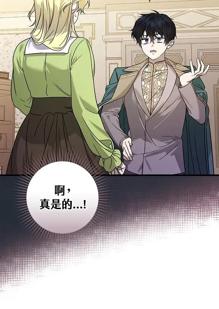 《童话里反派的完美结局》第15话图56