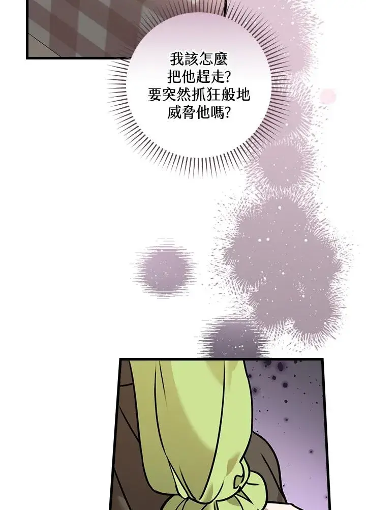 《童话里反派的完美结局》第15话图58