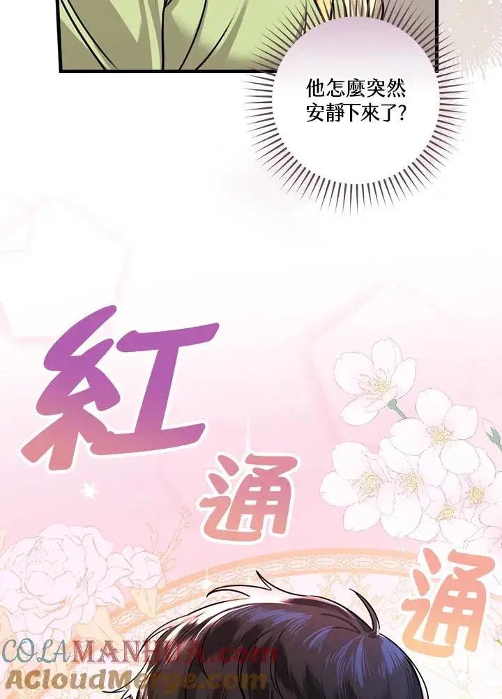 《童话里反派的完美结局》第15话图61