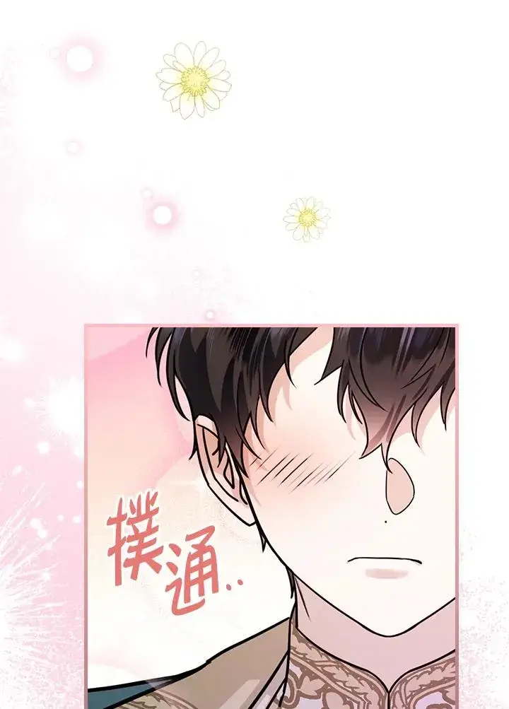 《童话里反派的完美结局》第15话图66