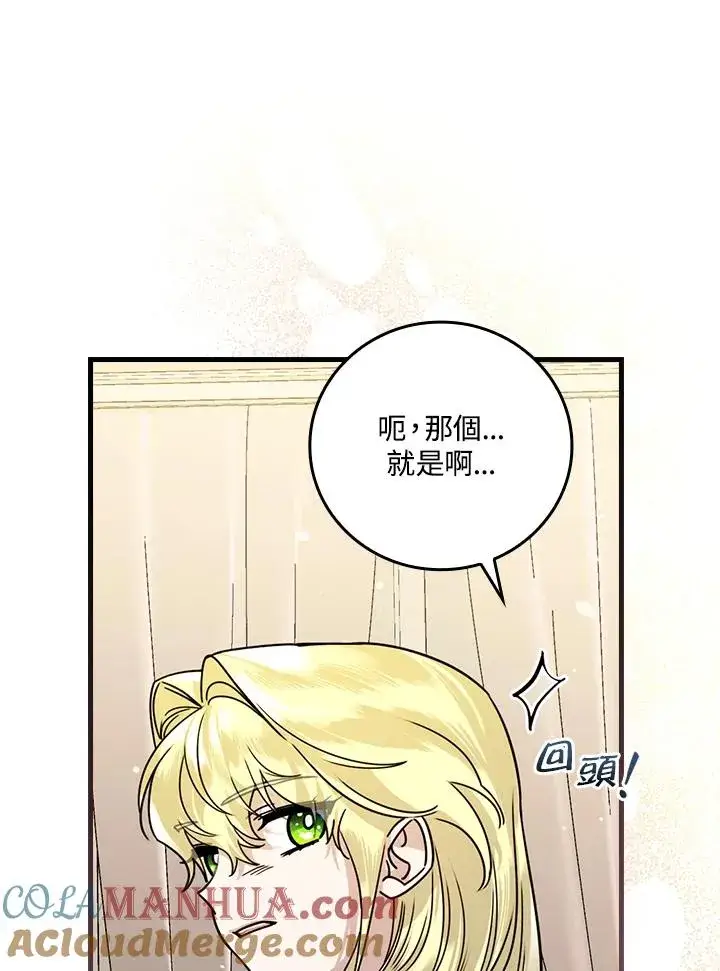 《童话里反派的完美结局》第15话图69