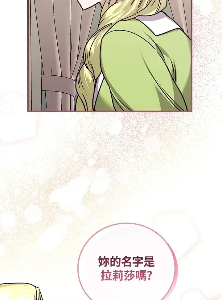 《童话里反派的完美结局》第15话图70