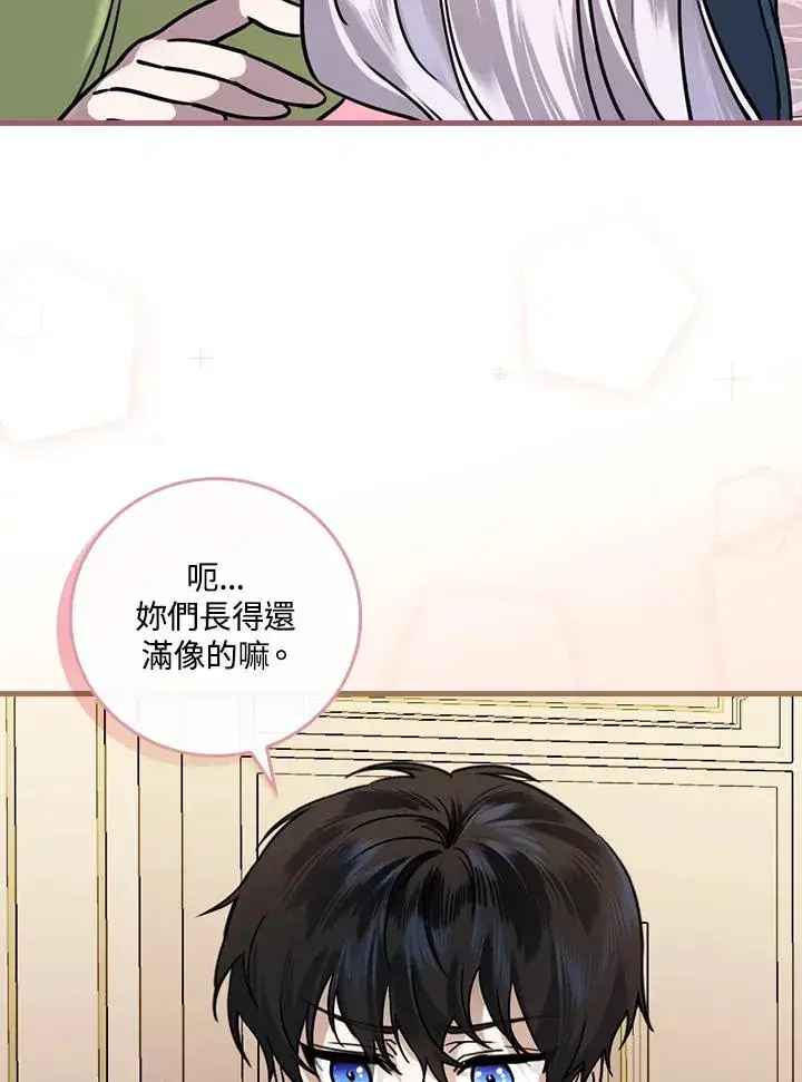 《童话里反派的完美结局》第15话图72