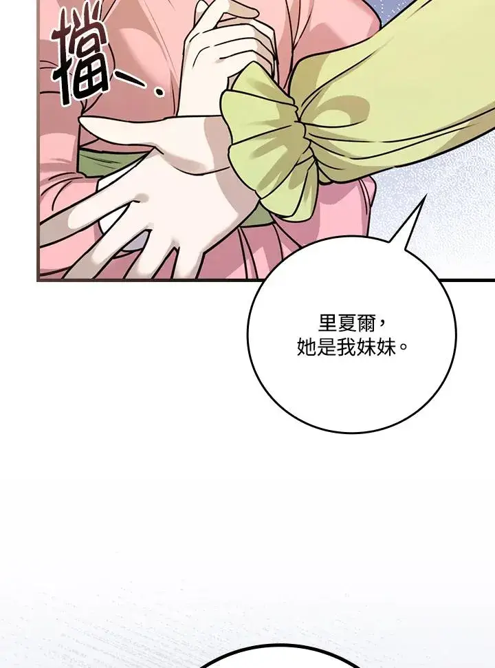 《童话里反派的完美结局》第15话图74