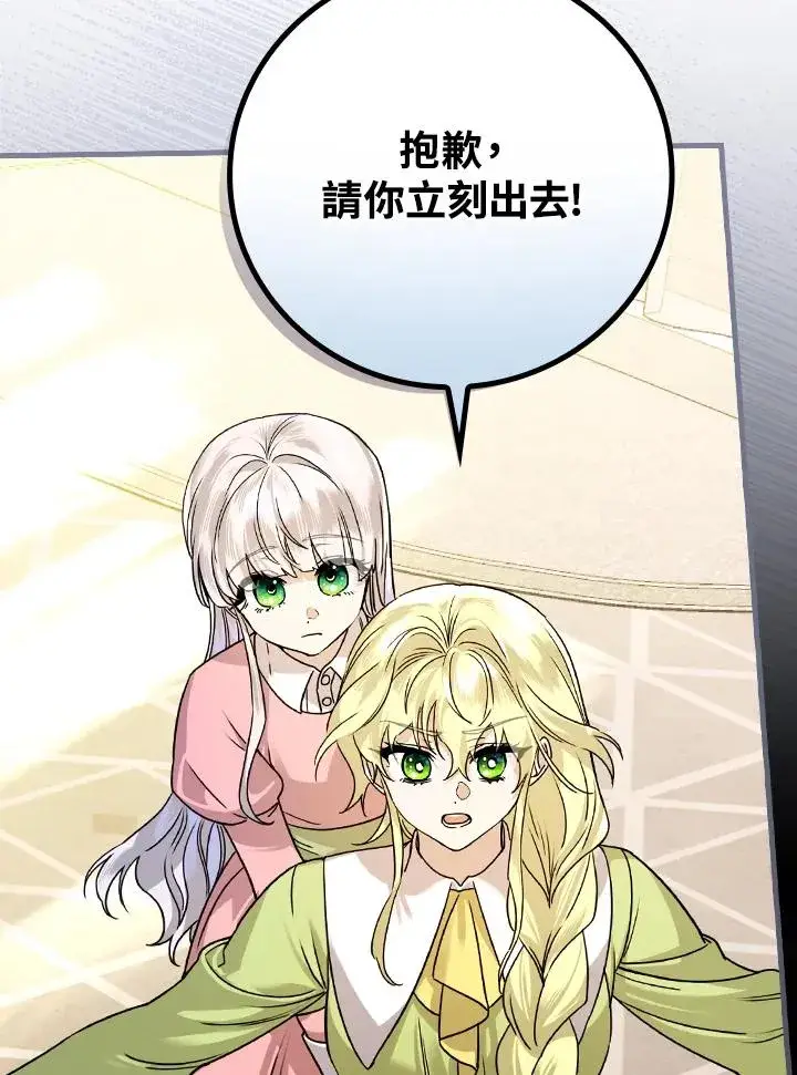 《童话里反派的完美结局》第15话图75