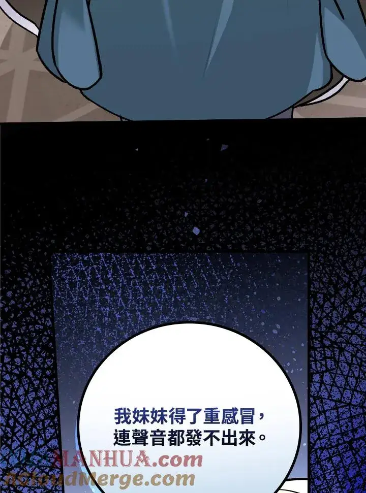 《童话里反派的完美结局》第15话图77