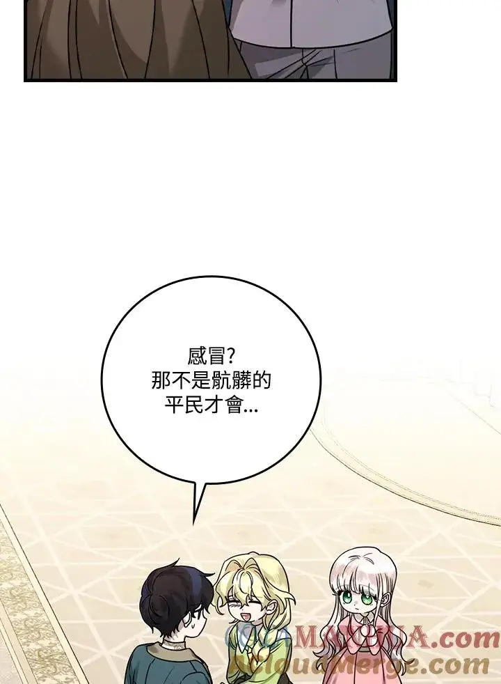 《童话里反派的完美结局》第15话图81