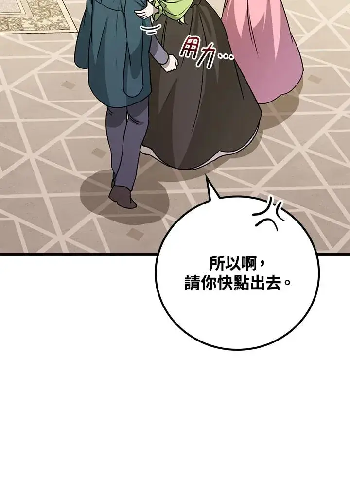 《童话里反派的完美结局》第15话图82