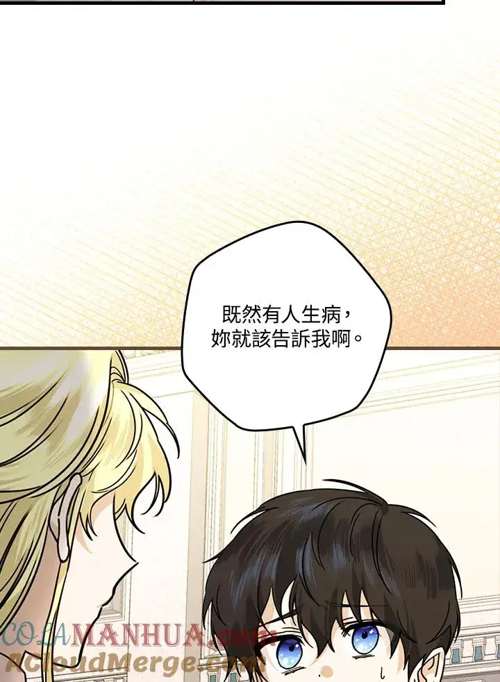 《童话里反派的完美结局》第15话图85