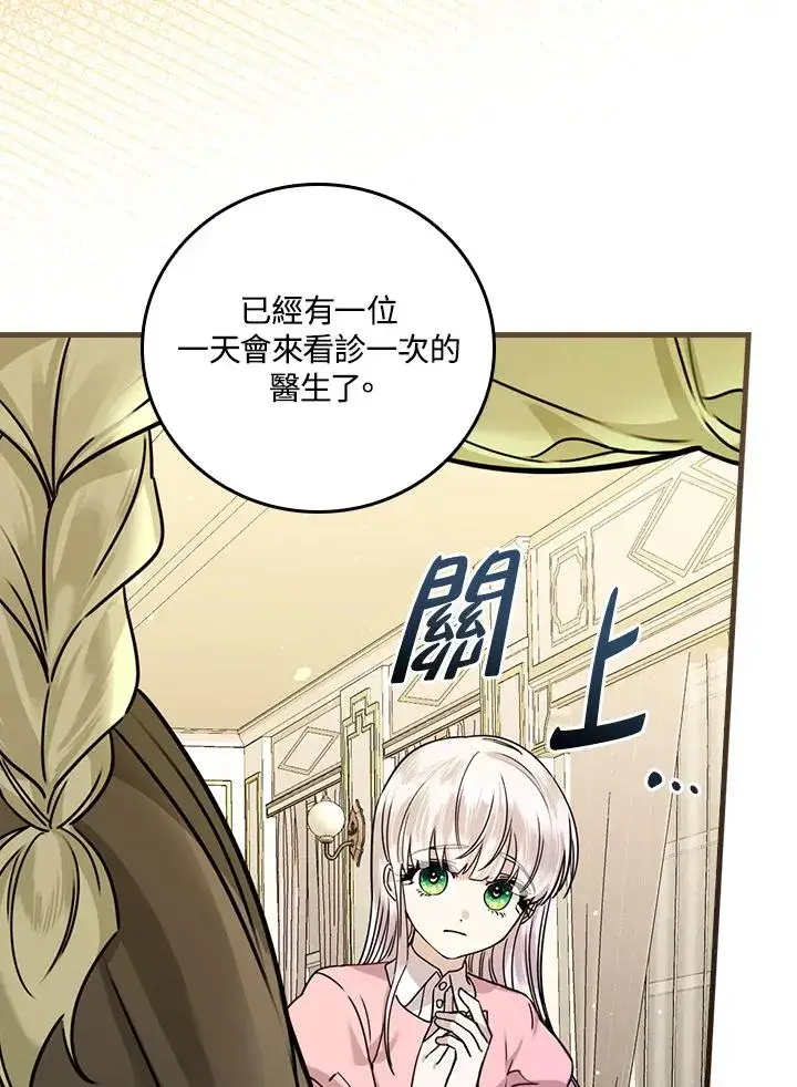 《童话里反派的完美结局》第15话图87