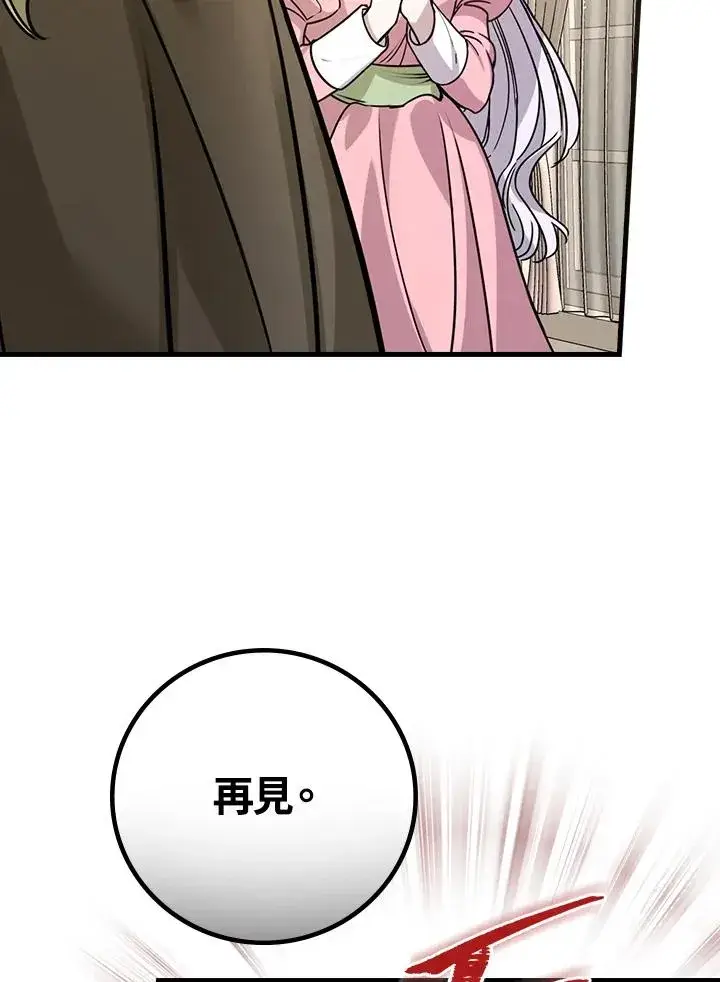 《童话里反派的完美结局》第15话图88