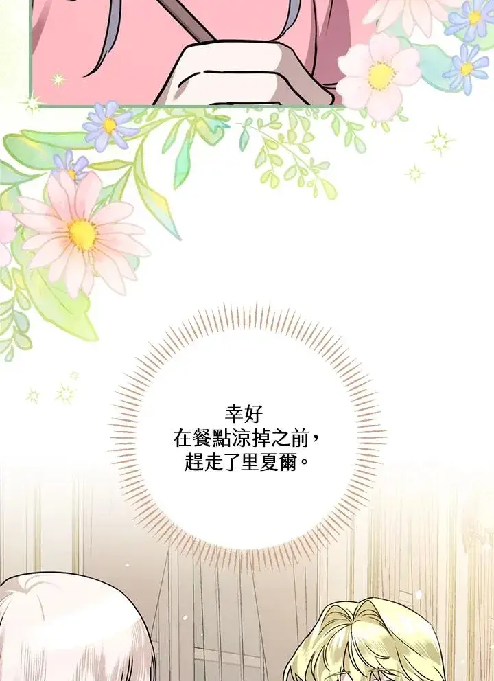 《童话里反派的完美结局》第15话图95