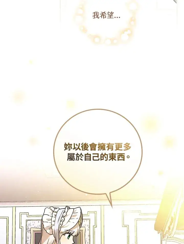 《童话里反派的完美结局》第16话图100