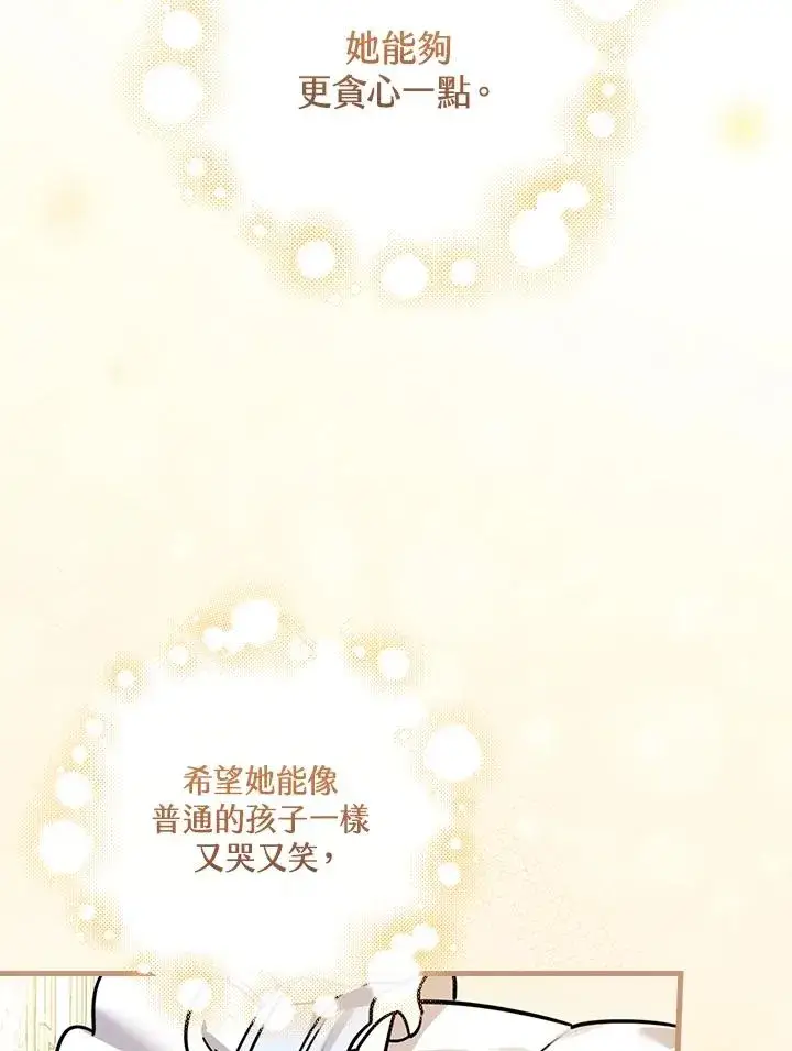 《童话里反派的完美结局》第16话图102