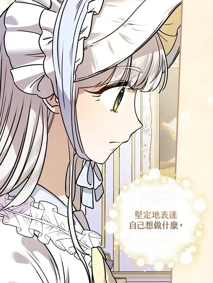 《童话里反派的完美结局》第16话图103