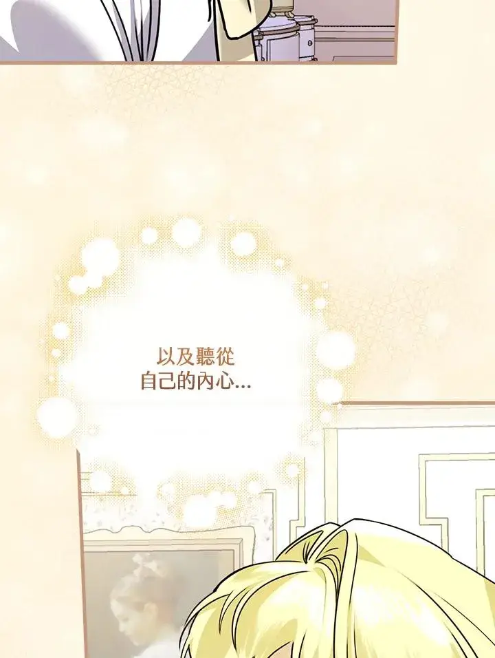 《童话里反派的完美结局》第16话图104