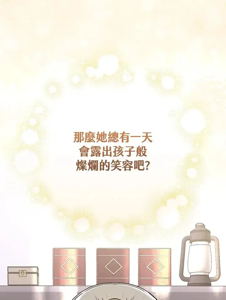 《童话里反派的完美结局》第16话图106