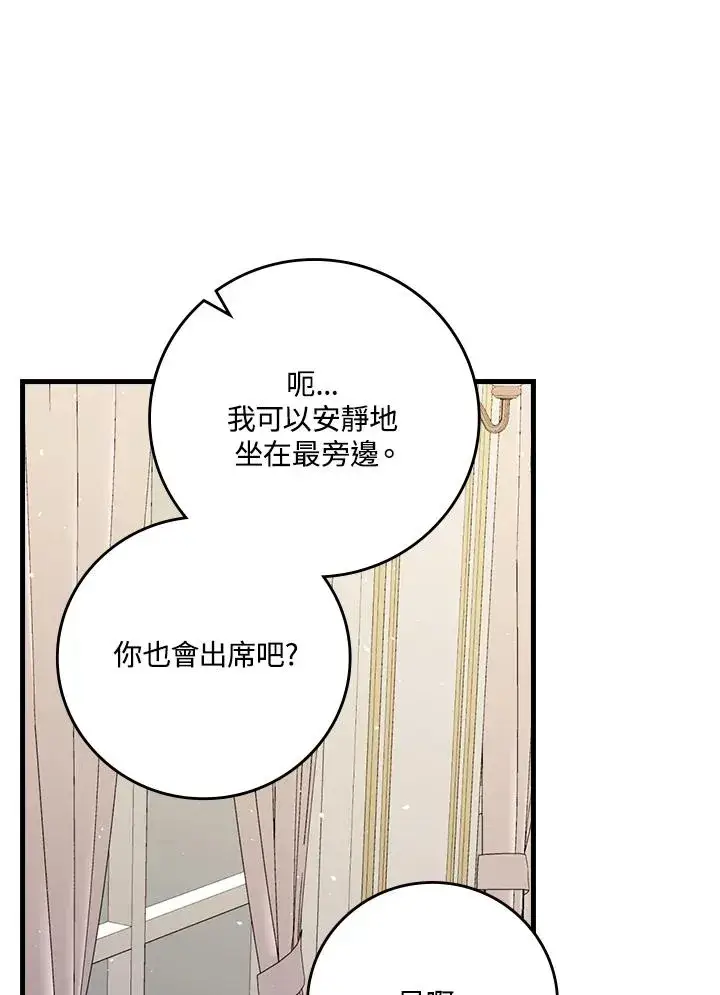 《童话里反派的完美结局》第16话图15