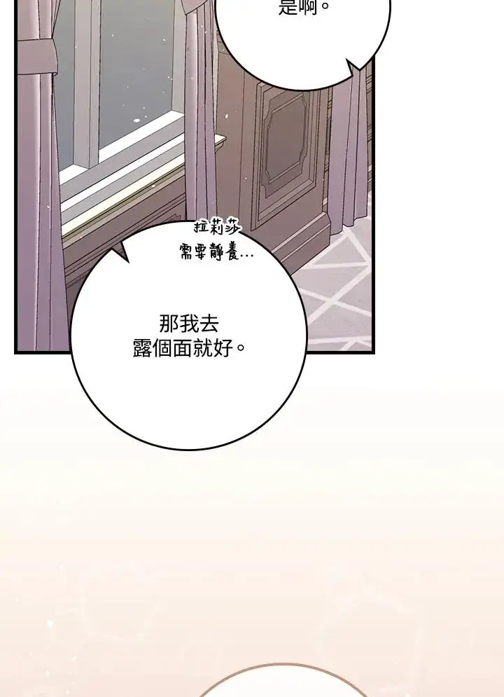 《童话里反派的完美结局》第16话图16