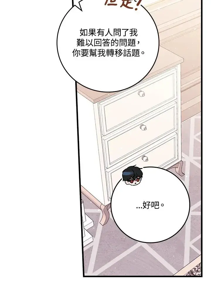《童话里反派的完美结局》第16话图20