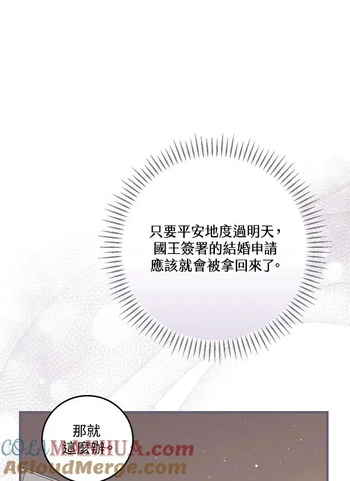 《童话里反派的完美结局》第16话图21