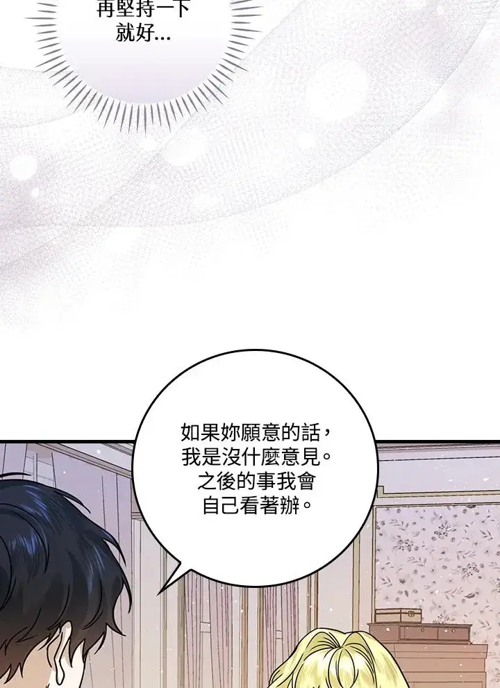 《童话里反派的完美结局》第16话图23