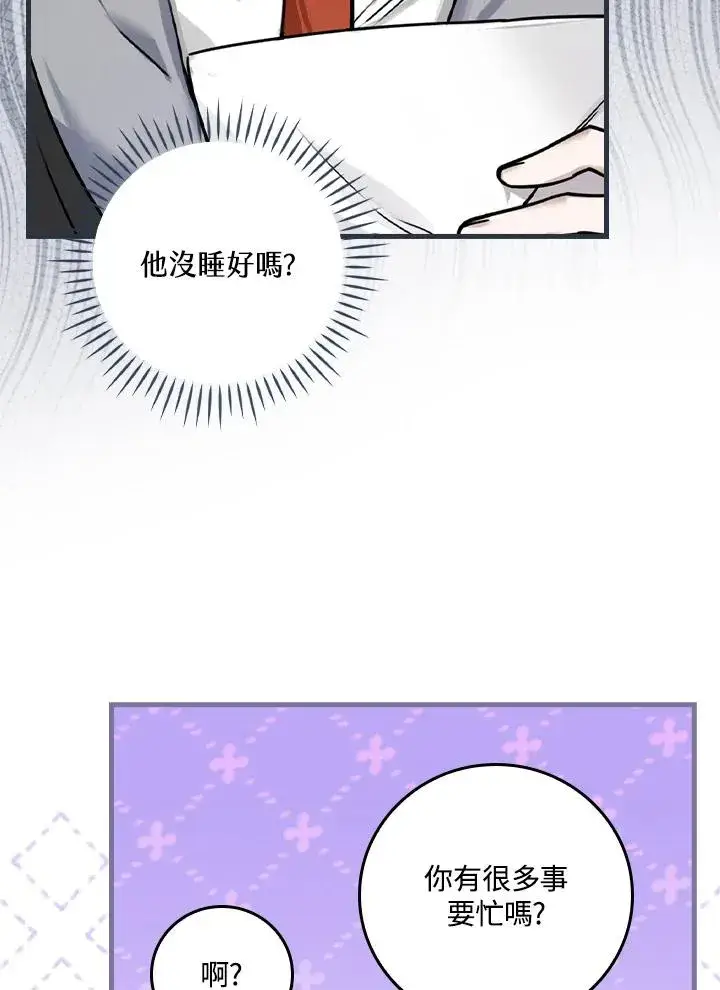 《童话里反派的完美结局》第16话图26