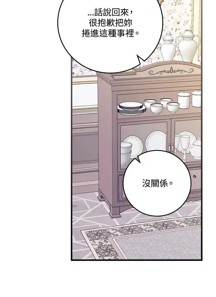 《童话里反派的完美结局》第16话图30