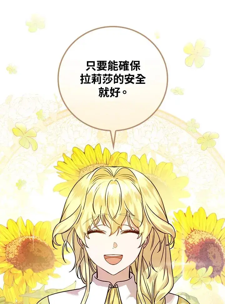 《童话里反派的完美结局》第16话图31