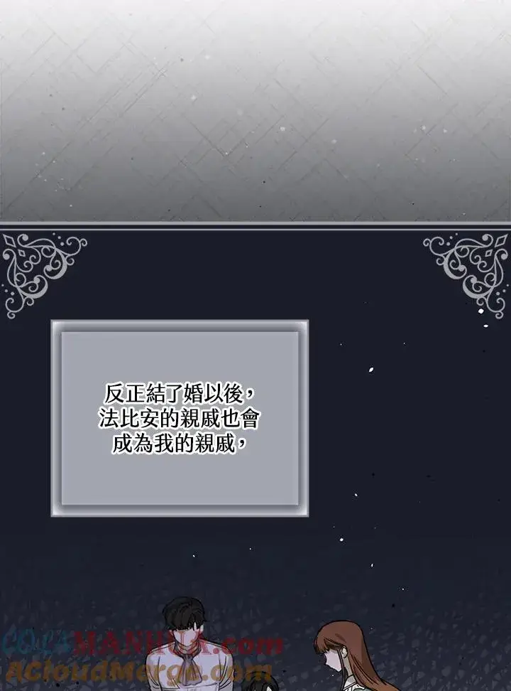 《童话里反派的完美结局》第16话图33