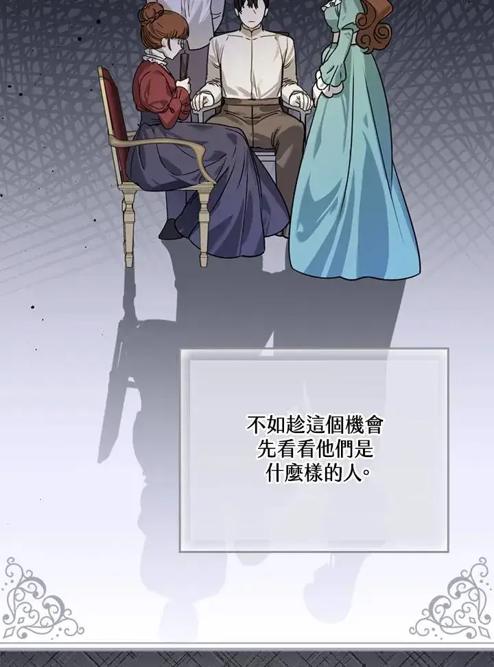 《童话里反派的完美结局》第16话图34