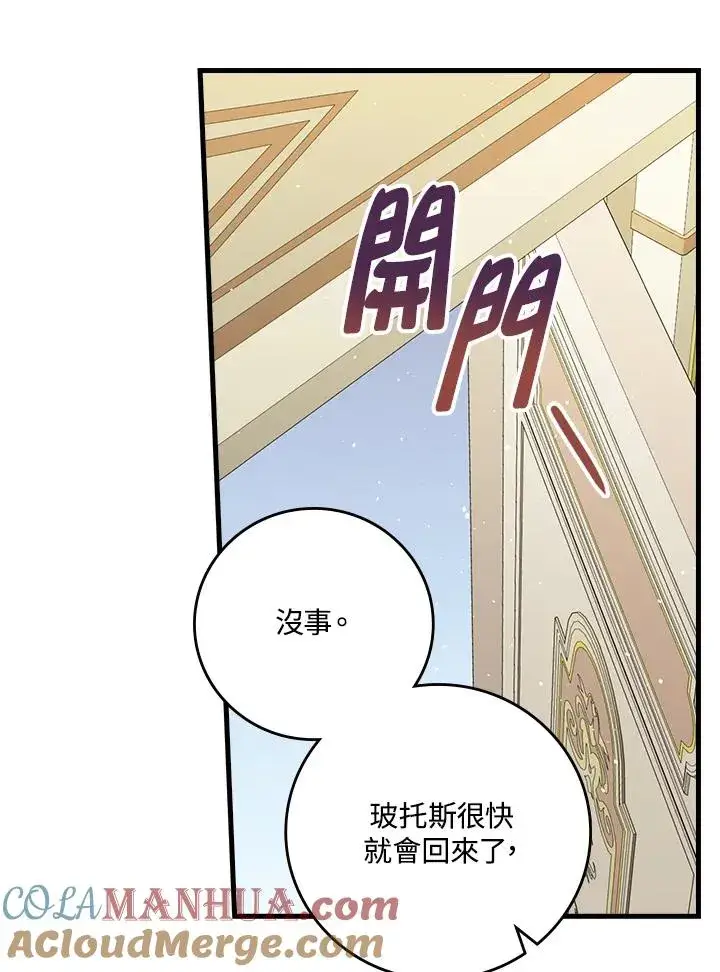 《童话里反派的完美结局》第16话图37