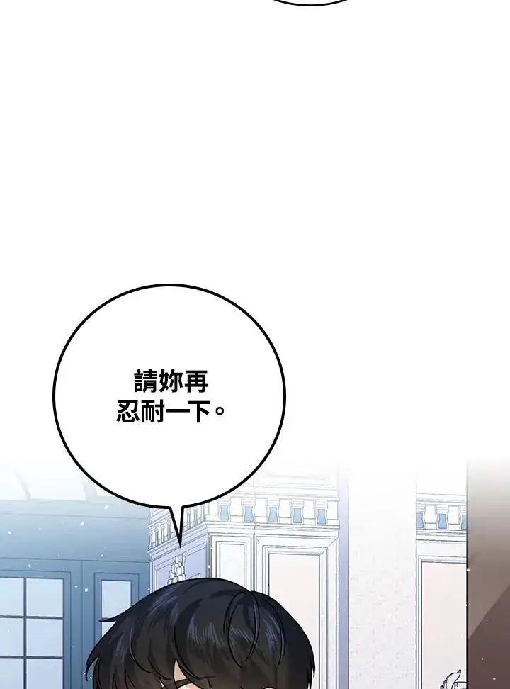 《童话里反派的完美结局》第16话图38