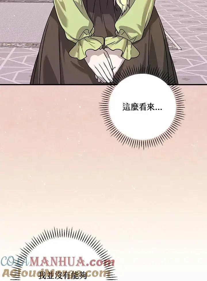 《童话里反派的完美结局》第16话图41