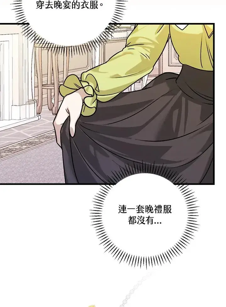 《童话里反派的完美结局》第16话图42