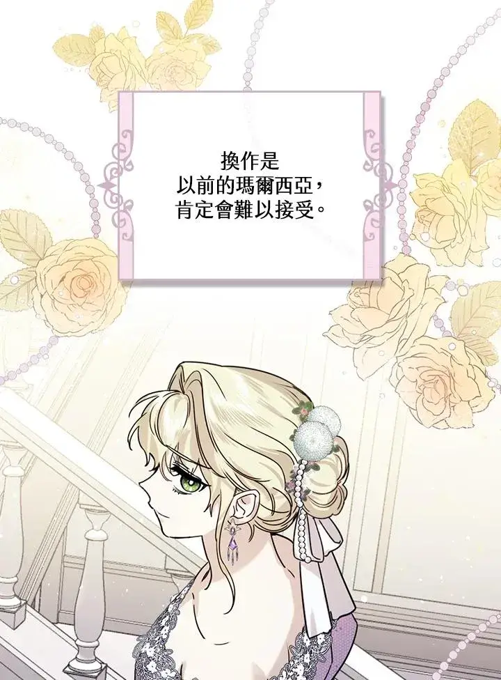 《童话里反派的完美结局》第16话图43