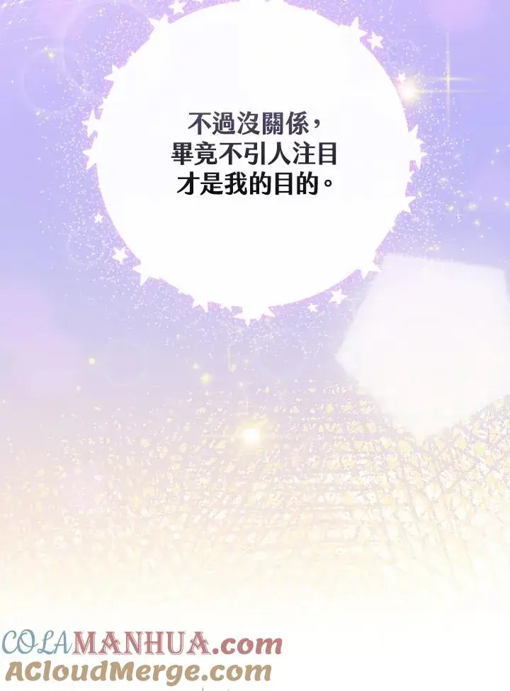 《童话里反派的完美结局》第16话图45