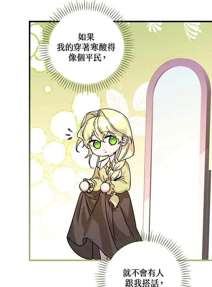 《童话里反派的完美结局》第16话图46