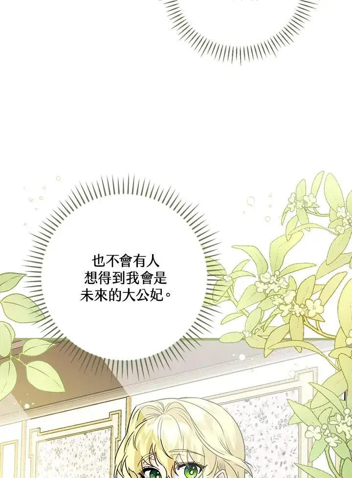 《童话里反派的完美结局》第16话图47