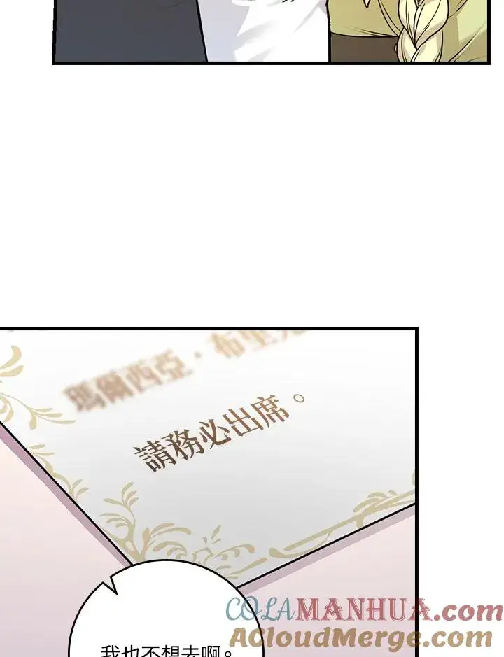 《童话里反派的完美结局》第16话图5